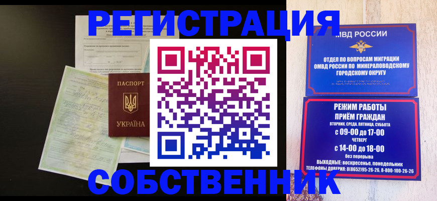 прописка от собственника в Гусеве