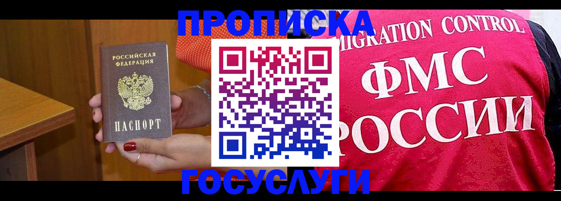 прописка в Гусеве